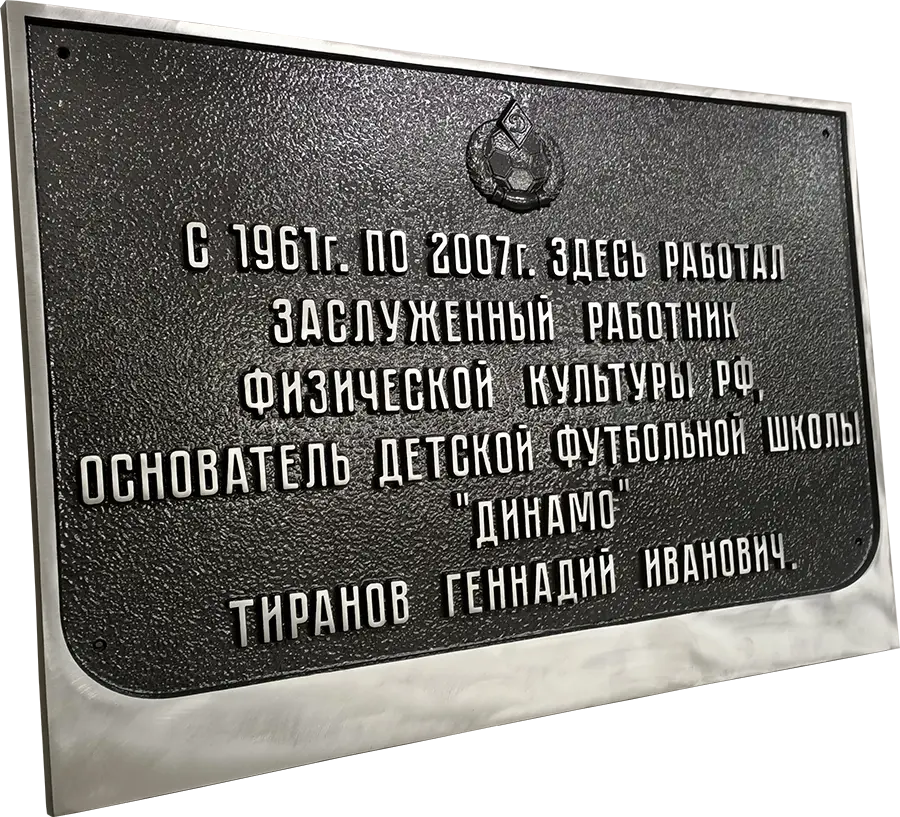 Адресная табличка И-014