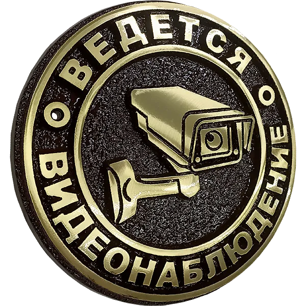 Информационная табличка - И-004