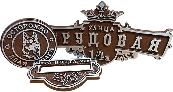 Адресный комплект - АК-014